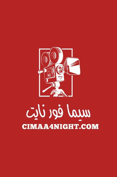مسلسل قبلة الديناميت Dynamite Kiss مترجم