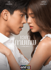 مسلسل التايلندي اقتراح الحب The Love Proposal الحلقة 9 مترجمة