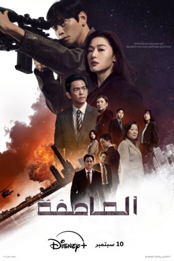 مسلسل العاصفة Tempest مترجم