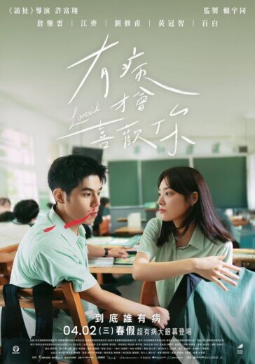 فيلم التايواني متيم بالحب Lovesick مترجم