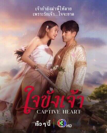 مسلسل القلب الاسير Captive Heart الحلقة 1 مترجمة