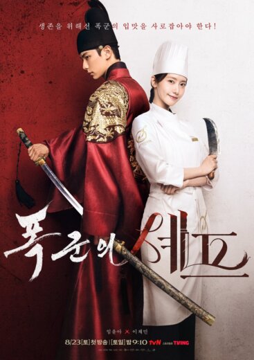 مسلسل هنيئا مريئا جلالتك Bon Appetit Your Majesty الحلقة 7 مترجمة
