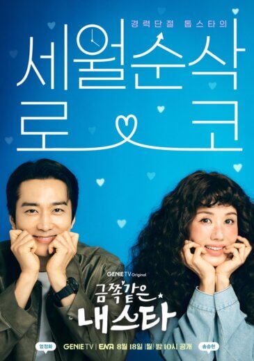 مسلسل نجمتي المزعجة My Troublesome Star  الحلقة 1 مترجمة