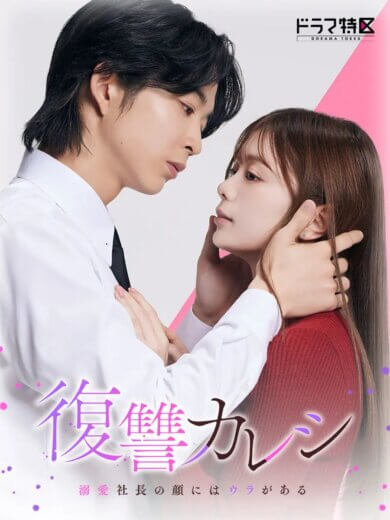 مسلسل إنتقام عاشقة Fukushu Kareshi الحلقة 2 مترجمة