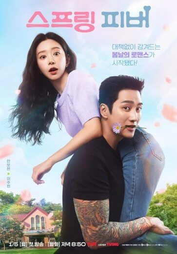 مسلسل نشوة الربيع Spring Fever 2026 مترجم