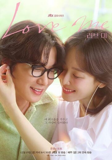 مسلسل احبني Love Me مترجم