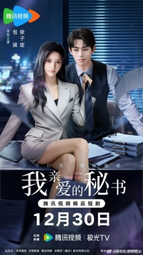 مسلسل عزيزي السكرتير Dear Secretary الحلقة 11 مترجمة