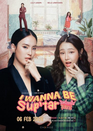 مسلسل I Wanna Be Sup’tar مترجم