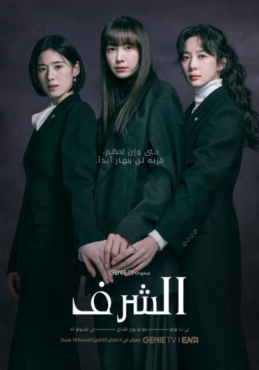 مسلسل الشرف Honour مترجم