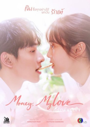 مسلسل المال حبي Money My Love مترجم