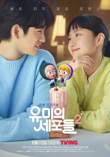 مسلسل خلايا يومي Yumi’s Cells الموسم الثاني الحلقة 3 مترجمة